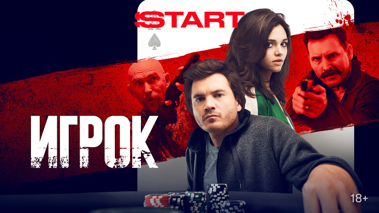 poster_igrok